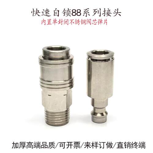 C式小型迷你快速自锁快插接头8820-3欧式母头8815-08快速公头插咀