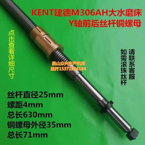 台湾建德M3060磨床配件建德KGS-M306AH磨床Y轴前后丝杆铜螺母铜套