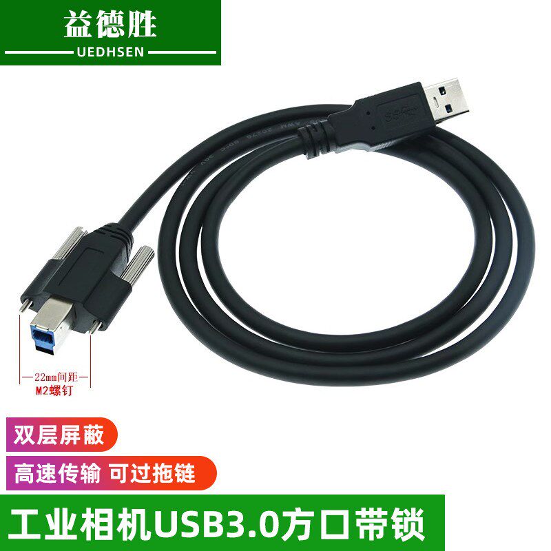 USB3.0A转B公带锁数据线工业相机USB3.0方口高柔拖链线缆打印机线