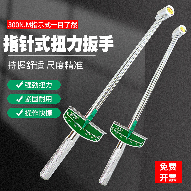 金超300N扭扳可调式矩力扳手专业1/2寸 指针式扭矩套筒扳手工具