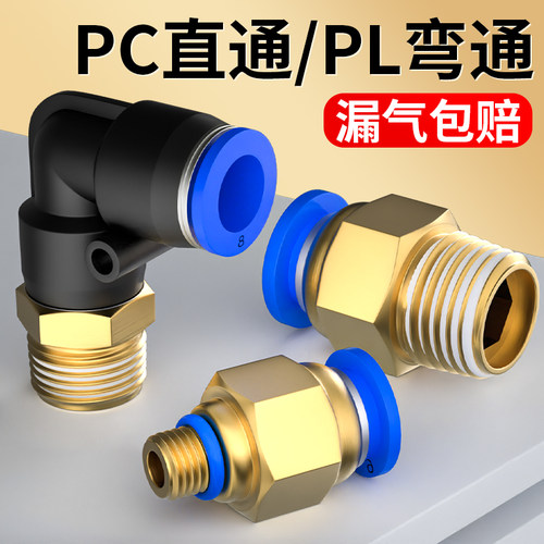 气管快速接头气动带螺纹直通快插PC弯头PL气嘴气路外丝配件6/8-02
