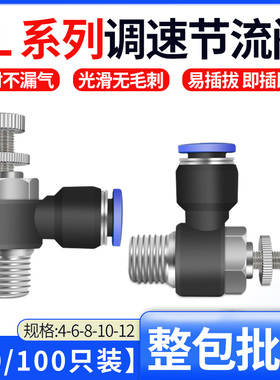 气动气管接头SL节流阀气缸调速阀可调SL4/6/8/10/12-M5/01/02/03
