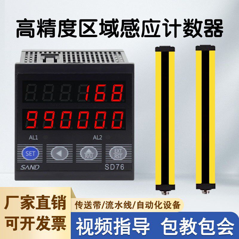 智能区间感应点数器电子数显工业自动红外线光栅对射记数器高精准