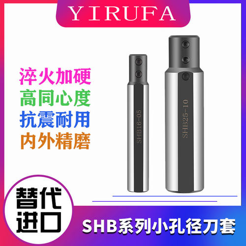 小孔内孔刀套SHB20-6小径刀杆内孔夹套圆柄数控车床变径套SHB16-4