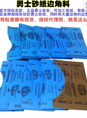 德国勇士水砂纸边角料蜜蜡原石240目7000目2500打磨沙皮抛光砂纸