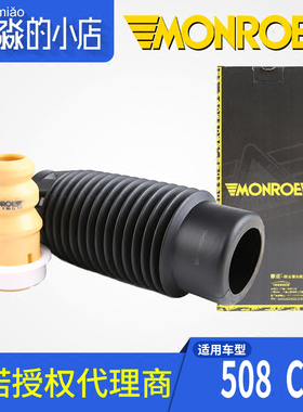 蒙诺适配标致508雪铁龙C5 C6前减震器避震器防尘套缓冲块橡胶垫