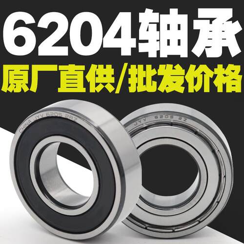 6204ZZ6204RS深沟球法兰轴承型号大全高速电机专用微型迷你小轴承