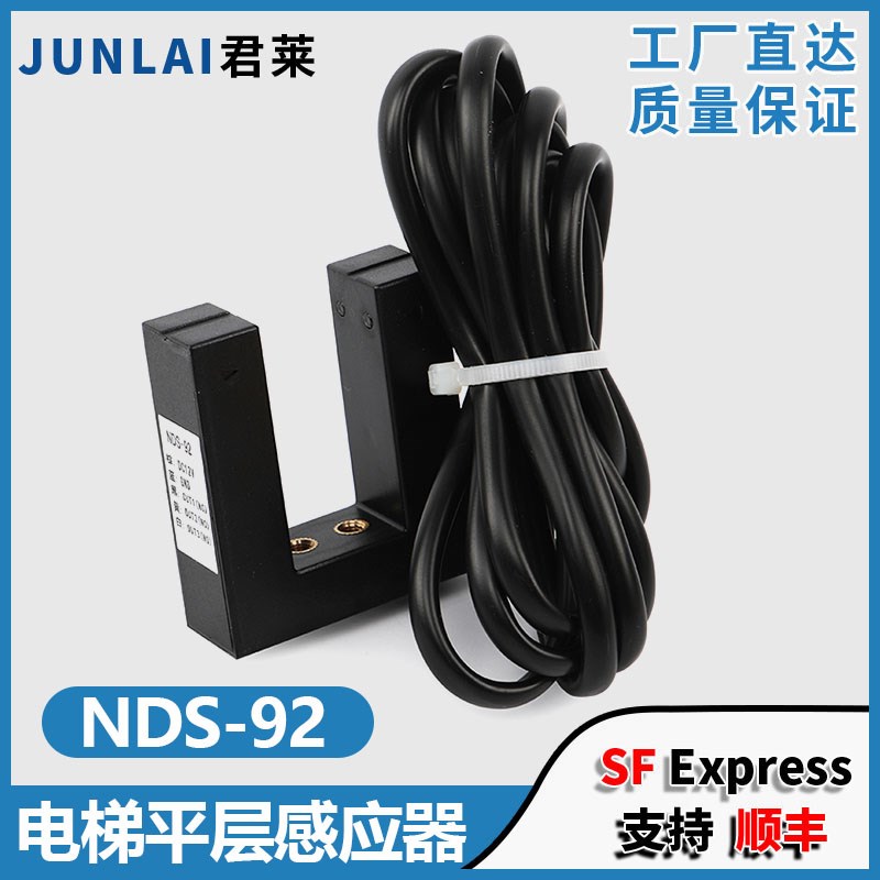 电梯平层感应器NDS-92 DC12V适用极速电梯光电开关感应器平常感应