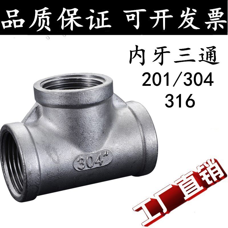 304/316不锈钢三通内螺纹丝扣变径加厚三通4分6分1寸1.5寸2寸