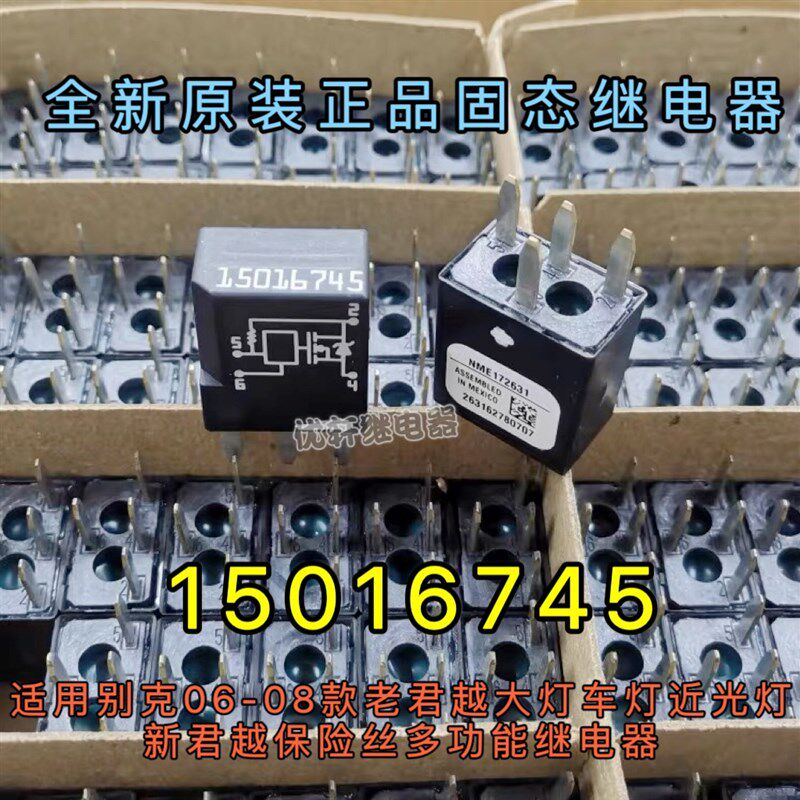 15016745别克06-08款老君越大灯车灯近光灯保险丝新君越继电器