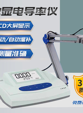 DDS-11ADDS-307液晶屏数显台式电导率仪电导率计测试仪电导率测定