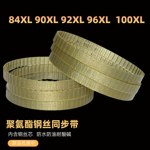 同步带防油PU聚氨酯钢丝84XL90XL92XL96XL100XL 齿轮传动皮带耐用