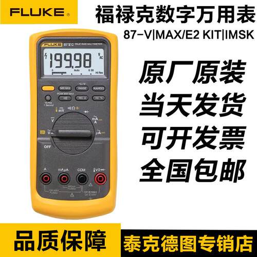 福禄克FLUKE 87-V/CN数字万用表87V-MAX/E2 KIT/IMSK 87-5/88-5