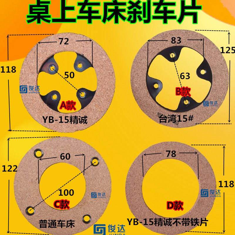 精诚桌上车床仪表车床YB-15 YB-20/25/32#电机刹车片 马达刹车片