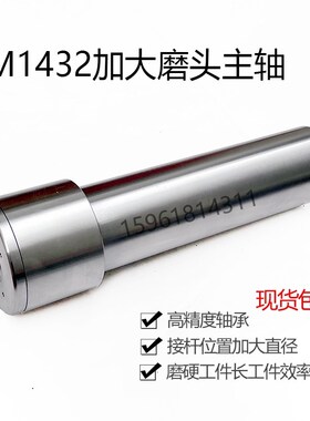上海机床厂加大磨头轴外圆磨床M1432B M131W内圆磨头内圆磨轴主轴