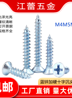 十字平头自攻螺丝钉蓝锌加硬KA十字沉头自攻钉电子小木螺钉M4M5M6