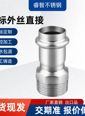 304薄壁不锈钢欧标双卡压外丝直通接头饮用水给水钢管配件316L