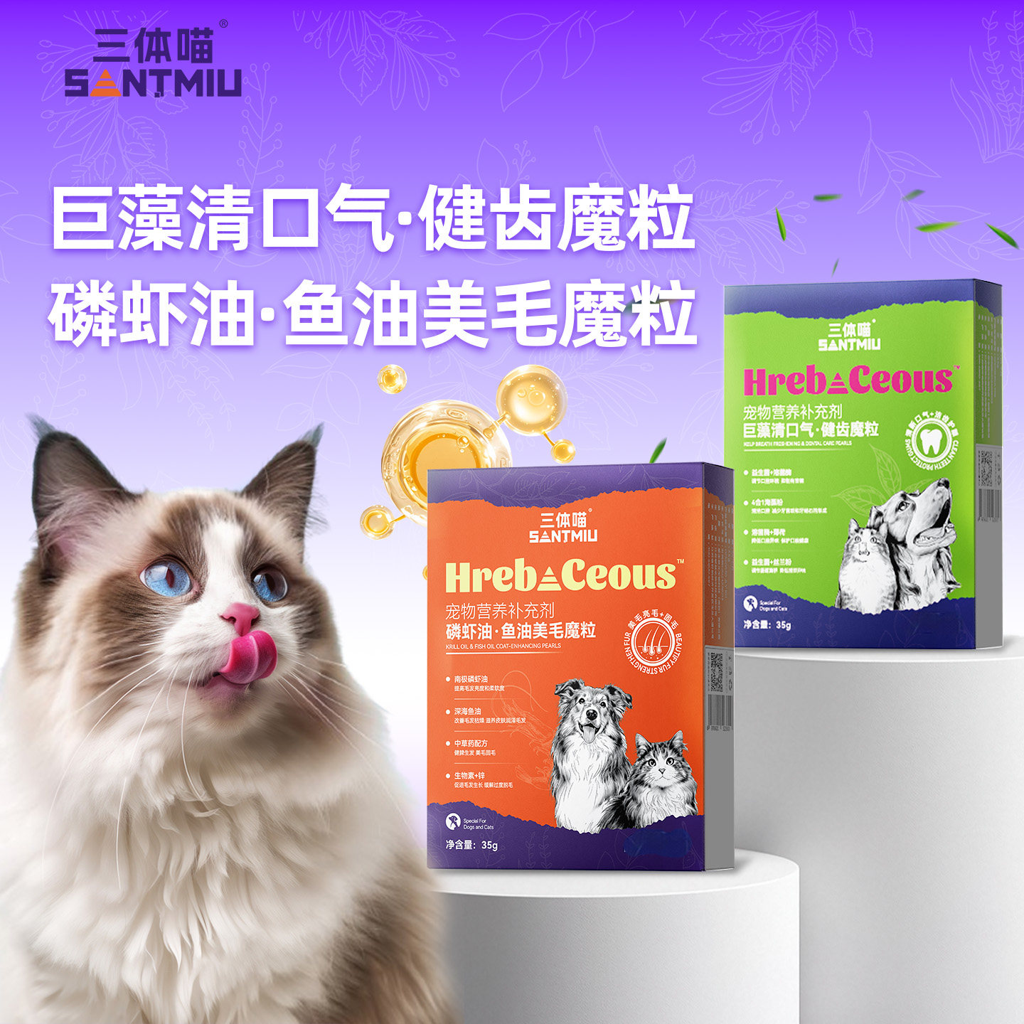 三体喵物理磨牙洁齿冻干鱼油冻干
