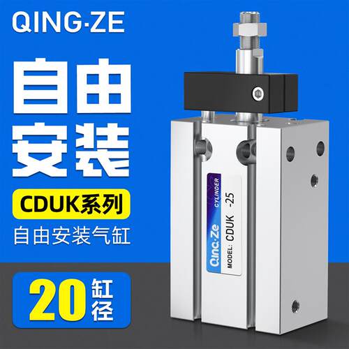 多位置自由安装气缸杆不旋转CDUK20x5/10/15/20/25/30/50D带导杆