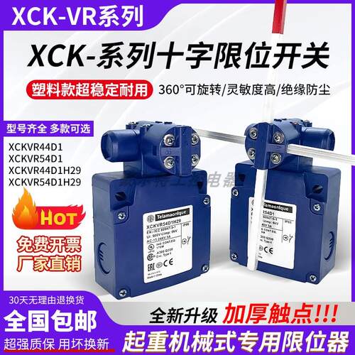 十字起重限位开关XCKVR54D1/XCKVR54D1H29/XCKVR44D1H29