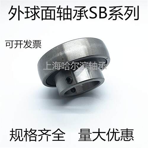 外球面轴承SB201/SB202/SB203/SB204/SB205/SB206/SB207/SB208