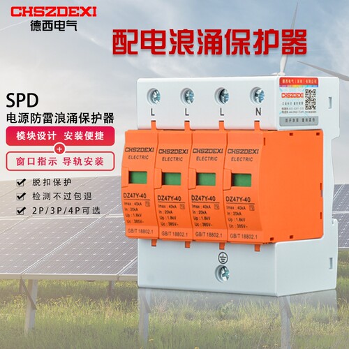 SPD防雷器三相电源浪涌保护器配电防雷开关2P3P4P20KA40KA60KA80