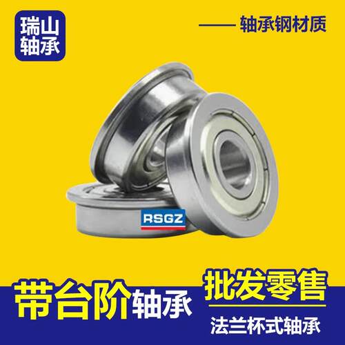 BAL带凸缘轴承683 684 685 686 688ZZ-E-J滚珠精密不锈钢挡边法兰