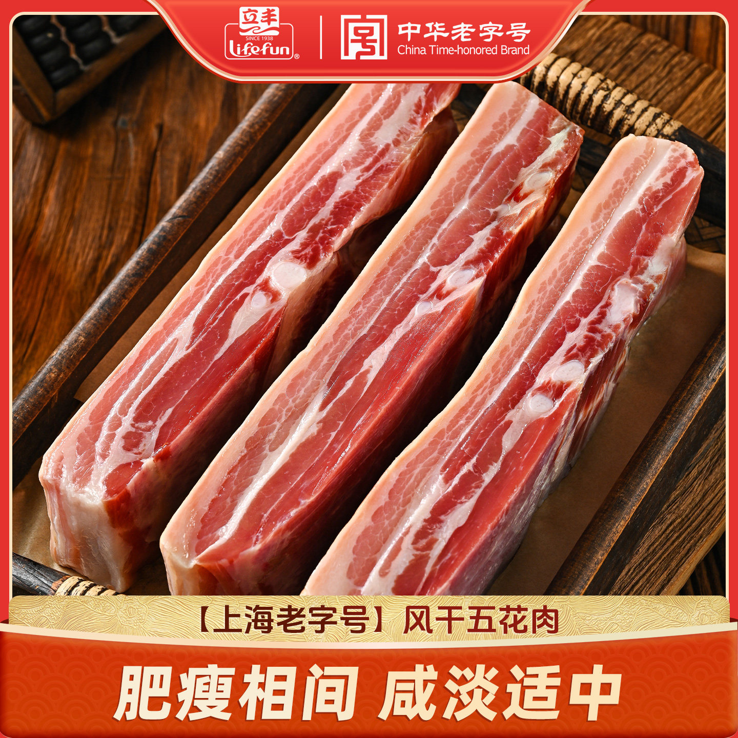 立丰风干五花肉500g南风肉腌笃鲜淡咸肉腌腊肉上海特产中华老字号