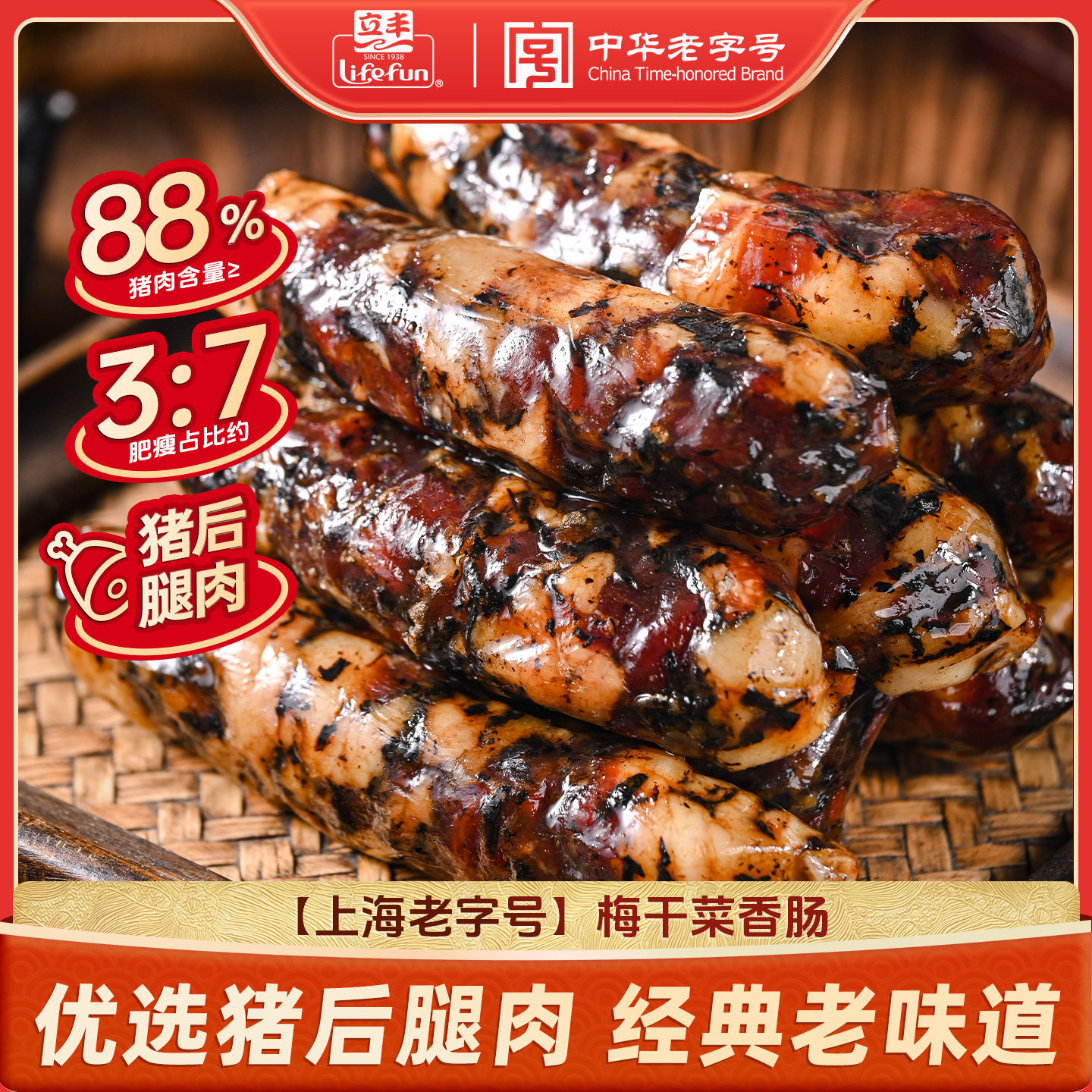 立丰梅干菜香肠180gx2包图片