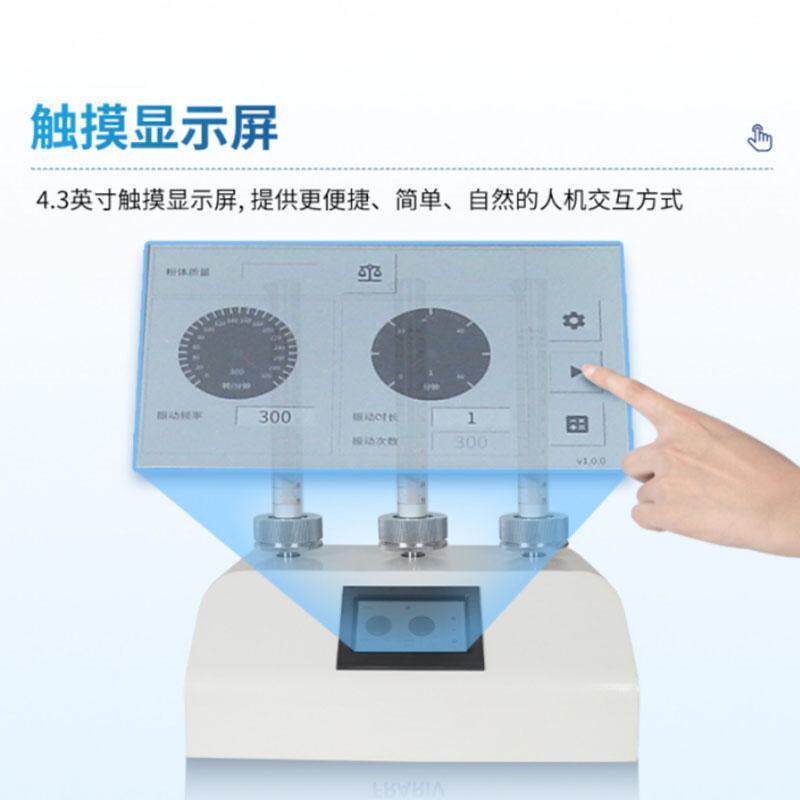 粉末振实密度计金属铝粉测量测试仪比重计粉体松装堆积震动压实机