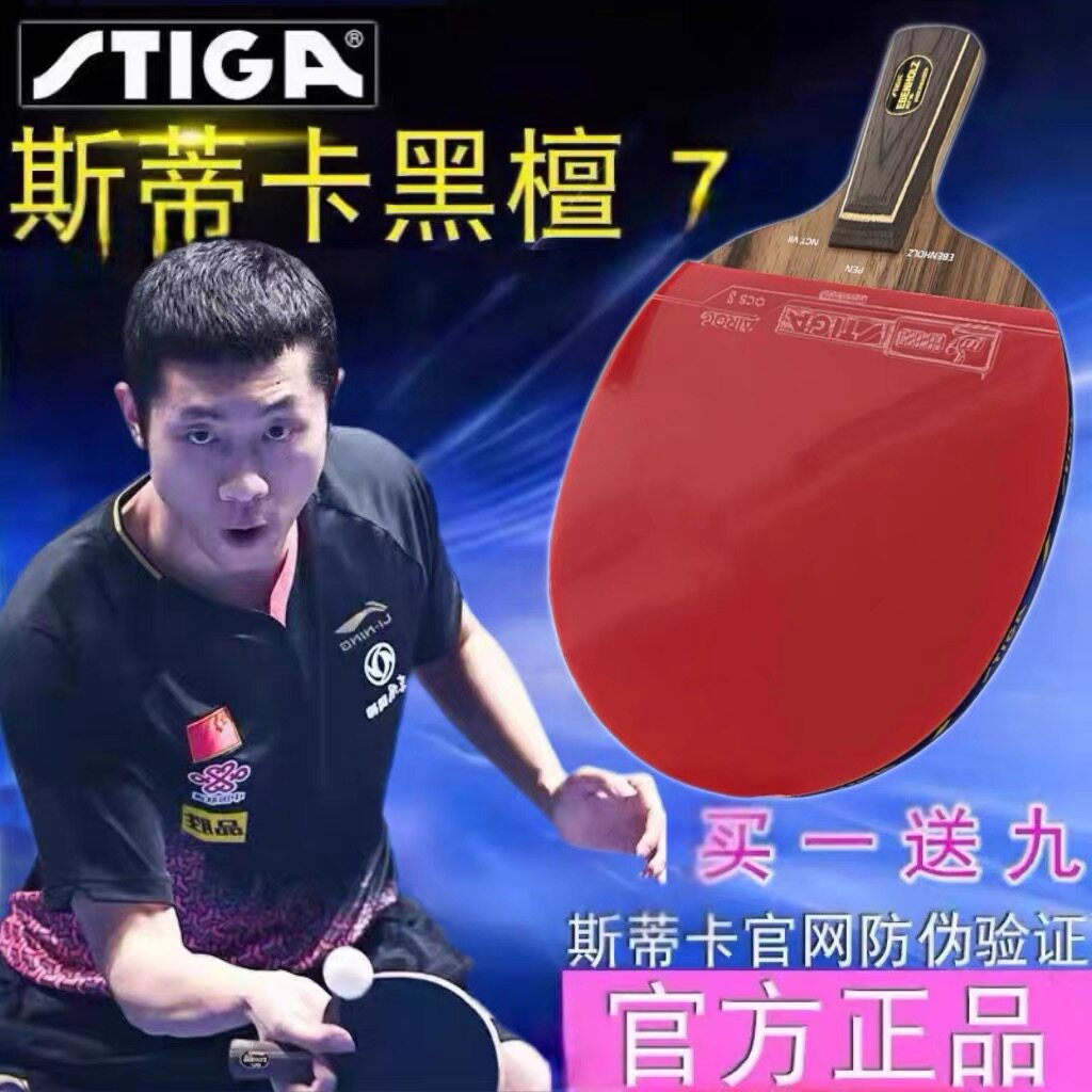 斯蒂卡乒乓球拍黑檀7许昕蓝标