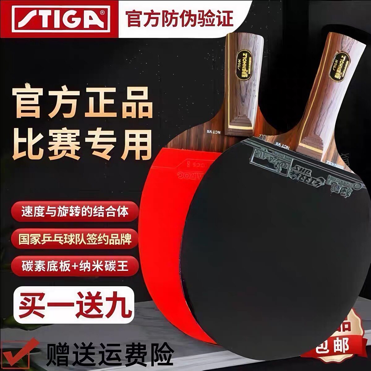 Stiga斯蒂卡乒乓球拍黑檀7纯木底板斯帝卡许昕蓝标进攻型碳素球拍