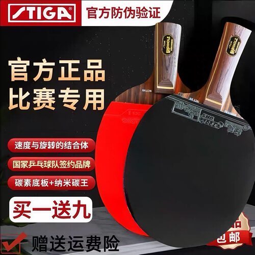 斯蒂卡黑檀7乒乓球拍许昕蓝标