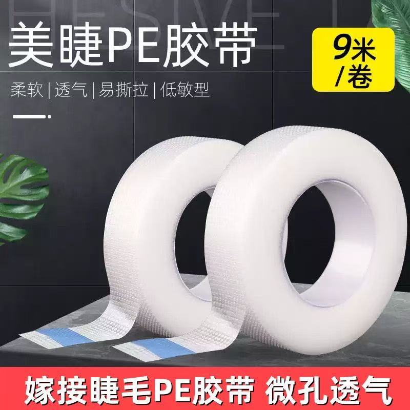 PE小胶布嫁接睫毛胶带透明低敏无纺布隔离透气眼贴柔软服帖可撕拉