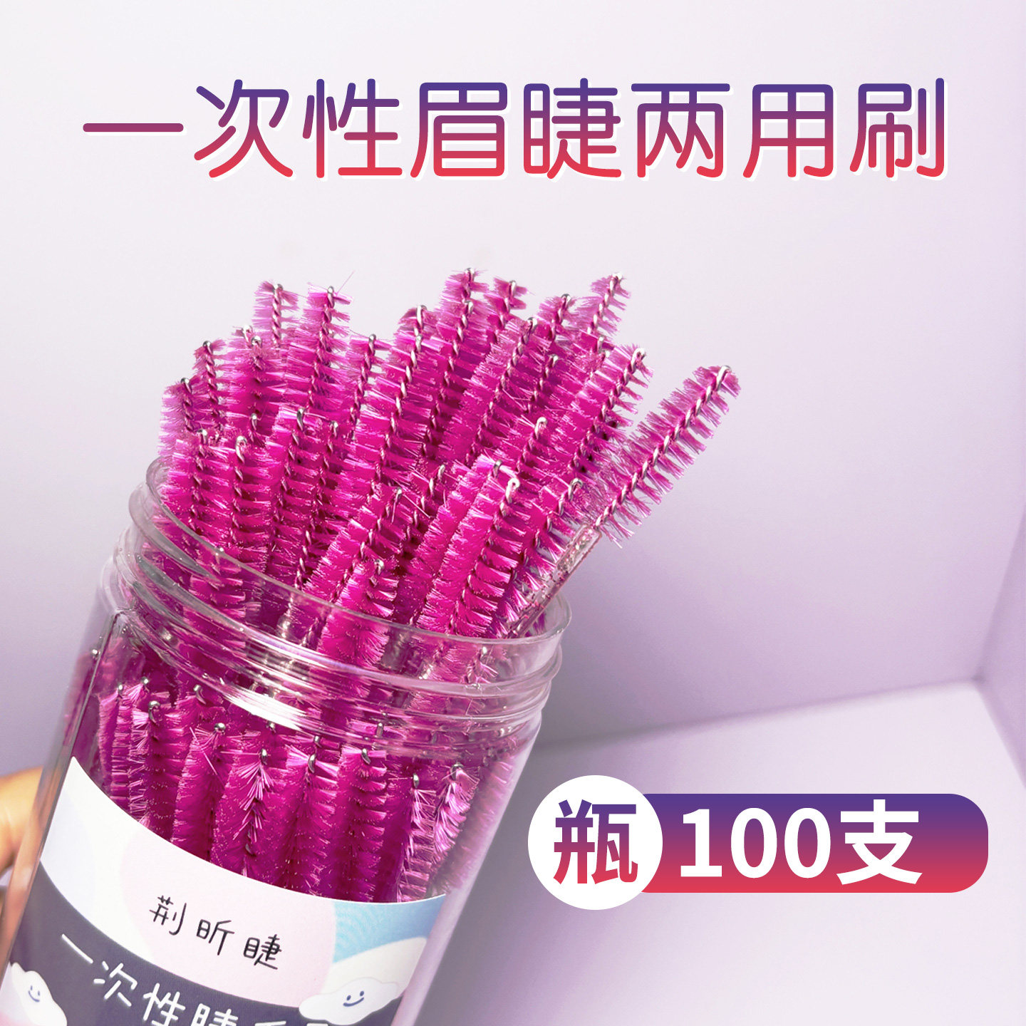一次性睫毛刷眉毛刷螺旋超细头睫毛眉毛梳子便携化妆刷假睫毛工具