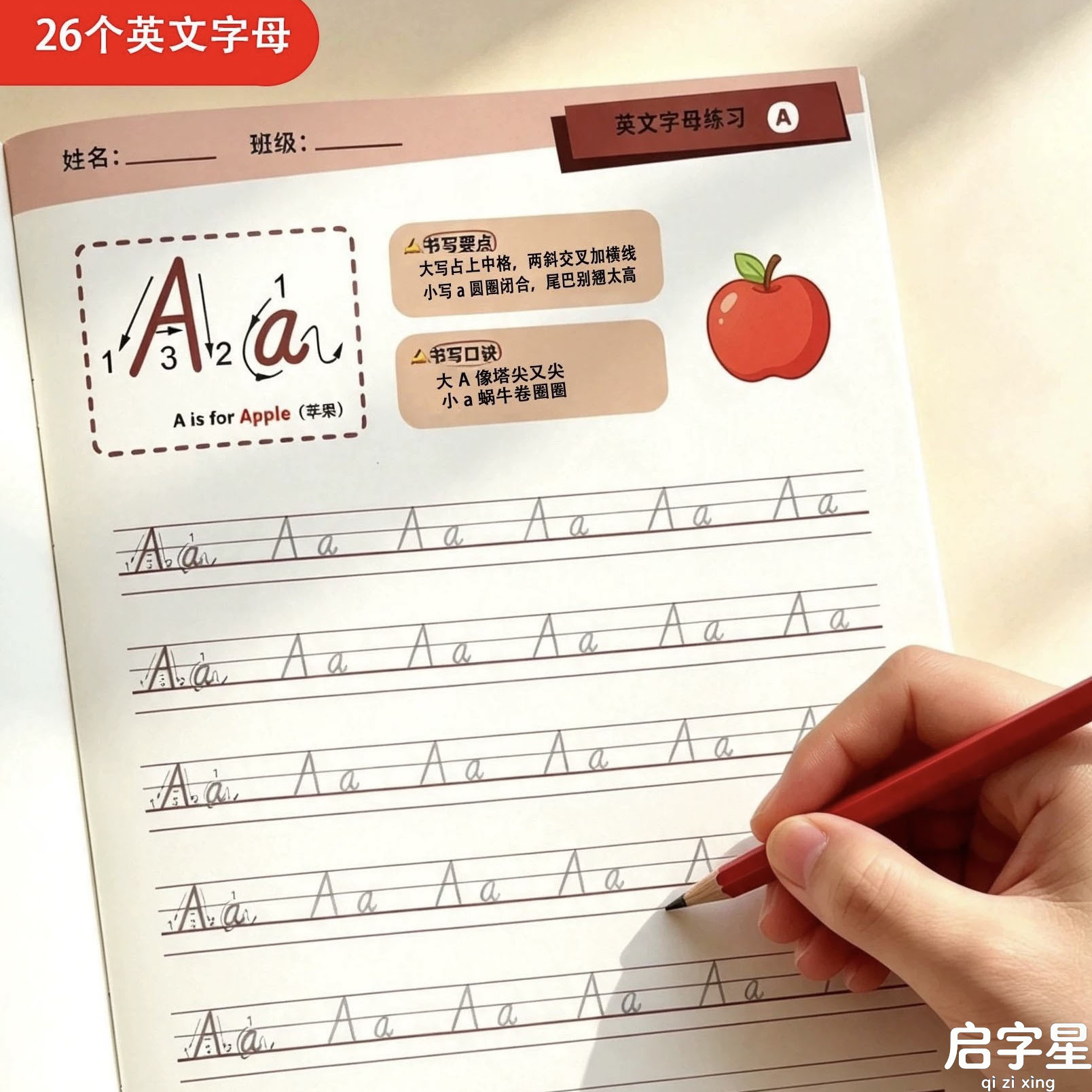 人教版26字母描红本小学3年级