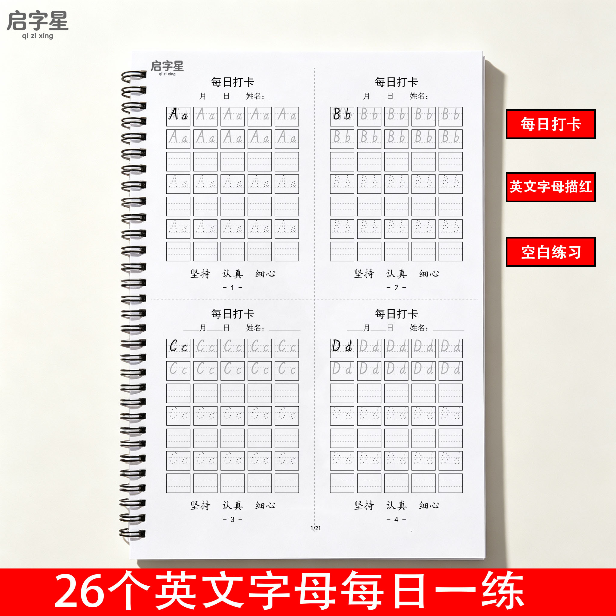 英文字母练字帖26个字母每日一练