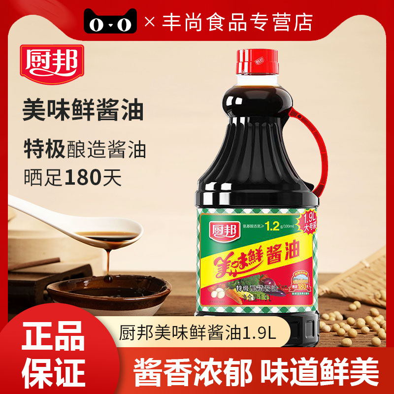 厨邦美味鲜酱油1.9L生抽炒菜煎蛋海鲜点蘸凉拌厨房调味品图片