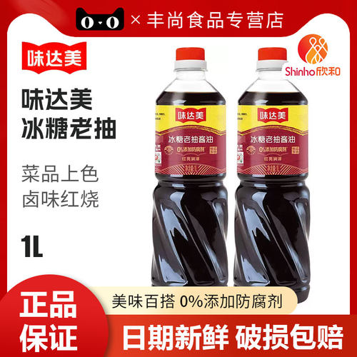 欣和味达美冰糖老抽1L0%添加防腐剂红烧酱油厨房调味上色烹饪家用