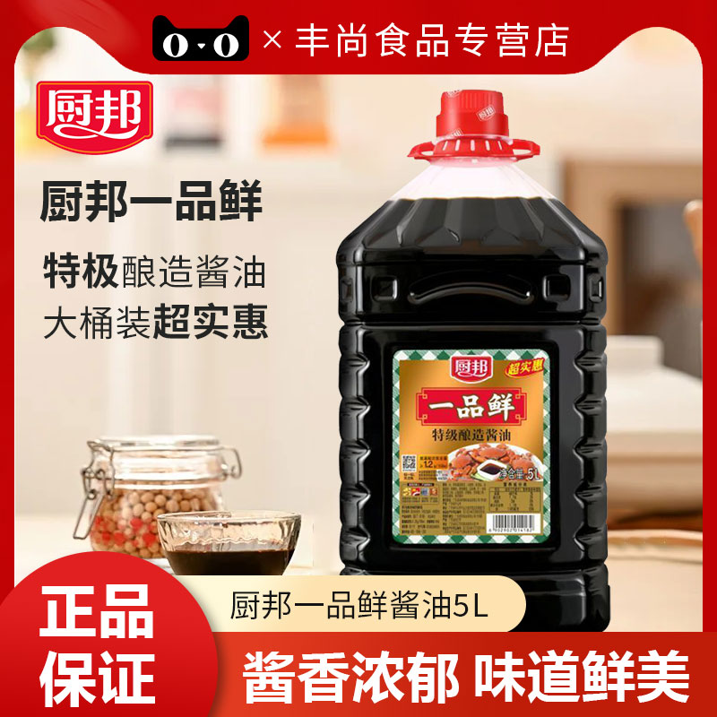 厨邦一品鲜酱油5L桶特级酿造酱油拌面凉菜海鲜烹调炒菜餐饮调味料图片