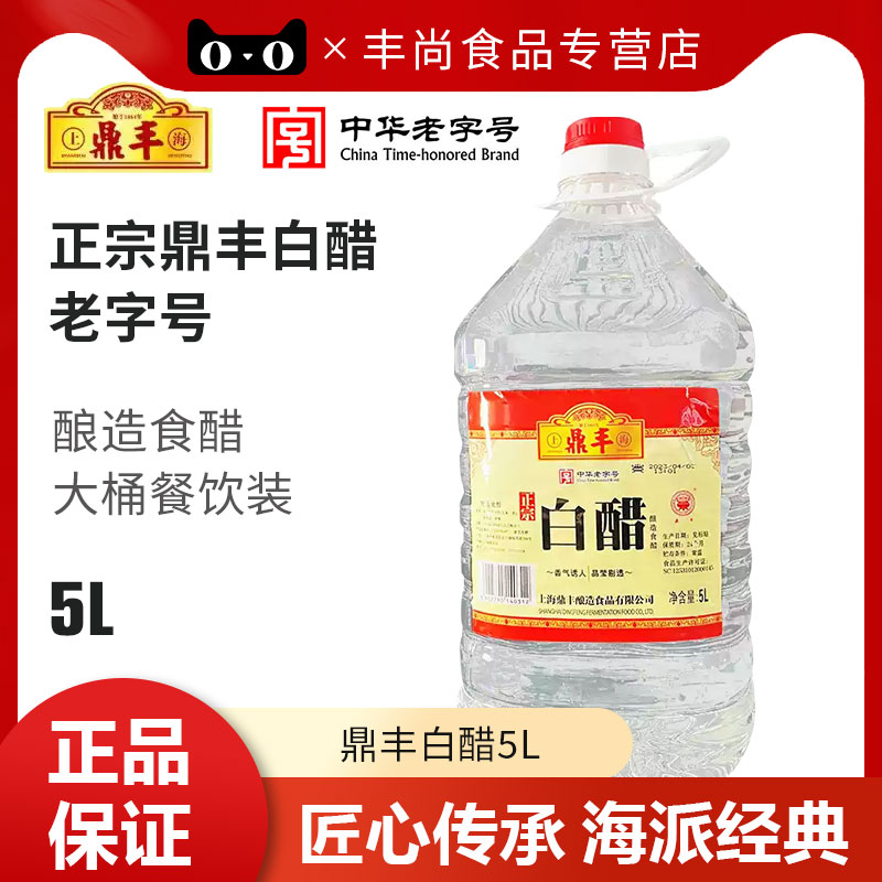 鼎丰5度白醋5L大桶餐饮商用粮食发酵食用醋酸辣凉拌菜调味料图片