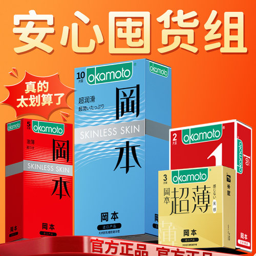 okamoto冈本超薄001超润滑避孕套进口成人无感玻尿酸安全套正品tt