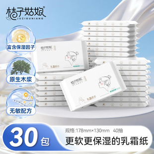 桔子姑娘婴儿云柔巾清洁保湿纸巾抽纸乳霜纸儿童柔超软面巾纸