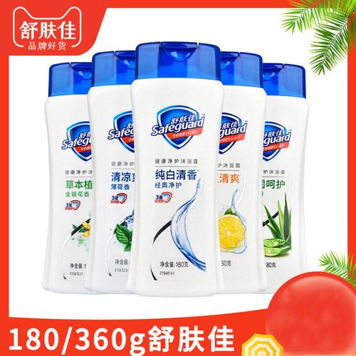 舒肤佳180g纯白香氛沐浴露清爽