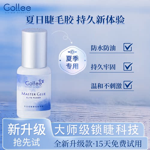 古梨嫁接睫毛胶水0.5秒速干