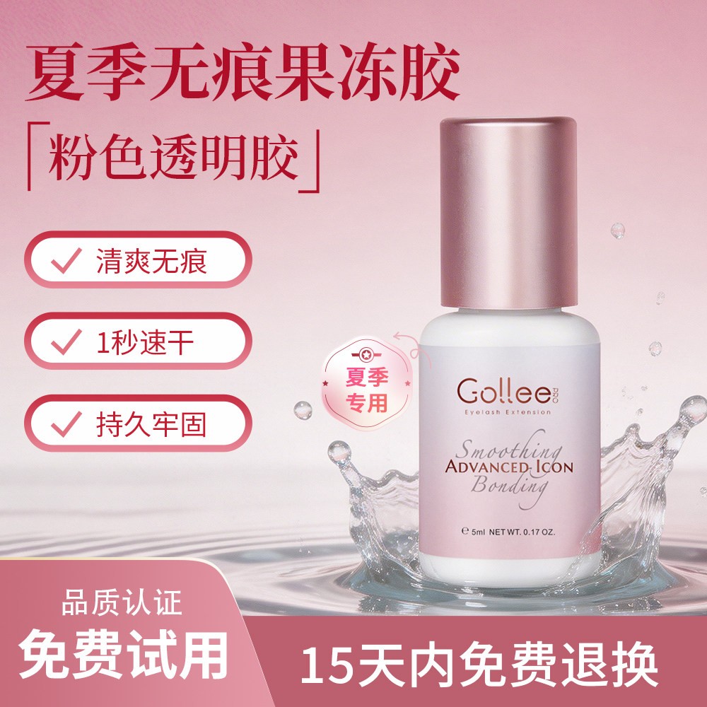 Gollee美睫胶水速干无痕防过敏
