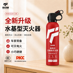 3C认证水基型防爆小型车载灭火器620ml