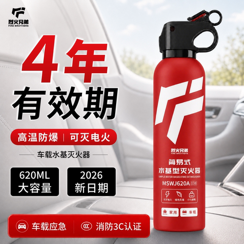 车载水基灭火器中国红旗舰款