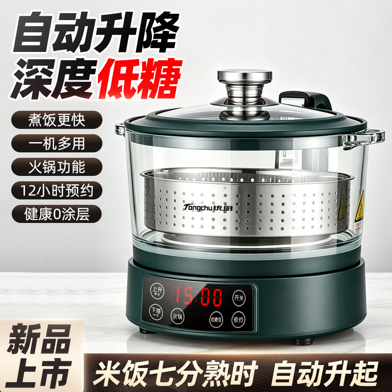 2026年新款全自动升降低糖电饭煲
