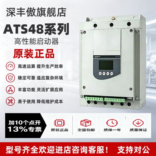 施耐德启动器ATS48C11QC14Q/17Q